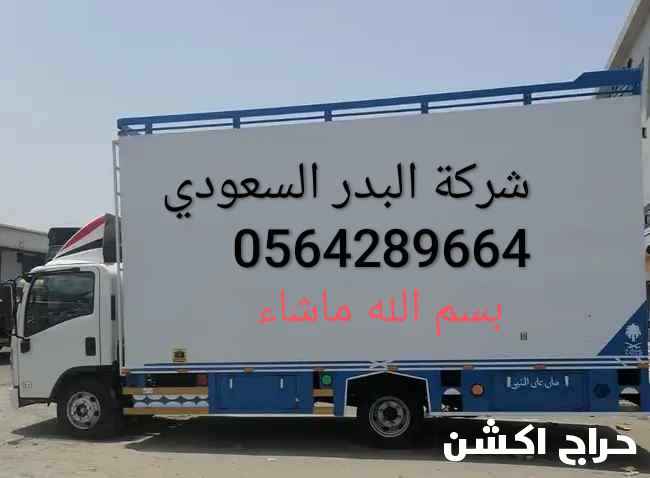 نقل عفش نقل الاثاث 