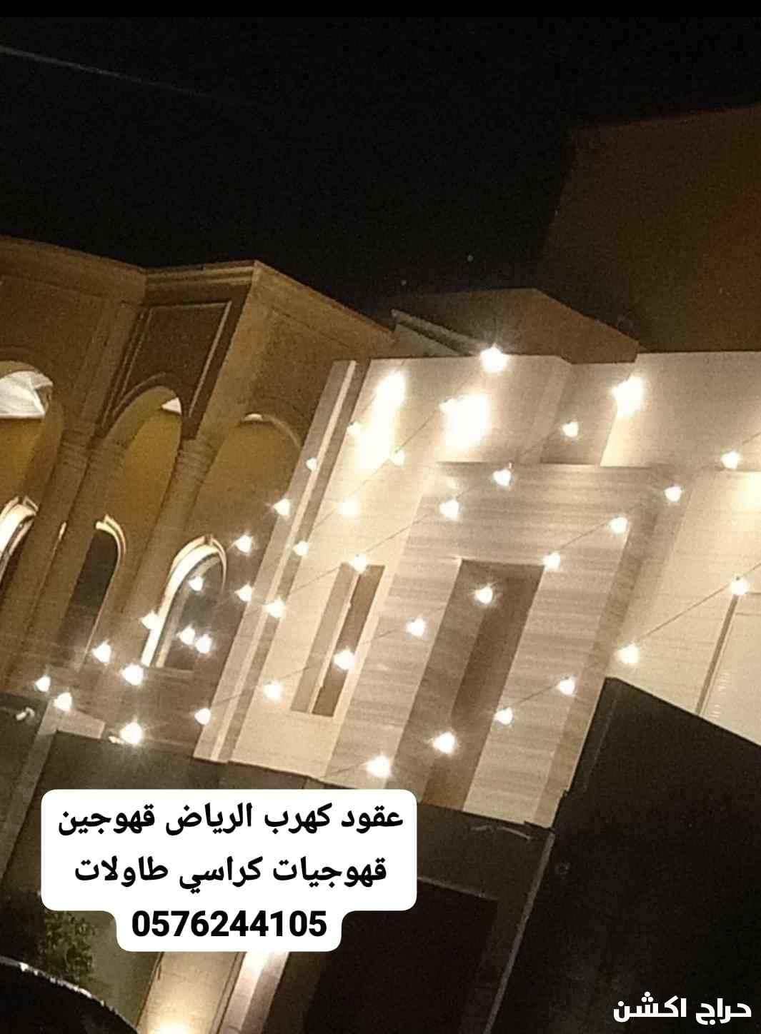 قهوجي الرياض قهوجين قهوجيه قهوجي