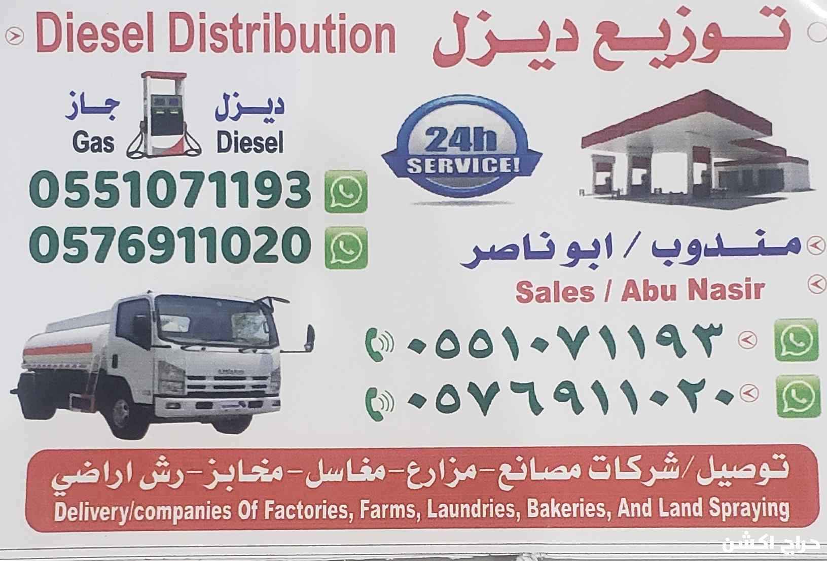 توزيع الديزل 