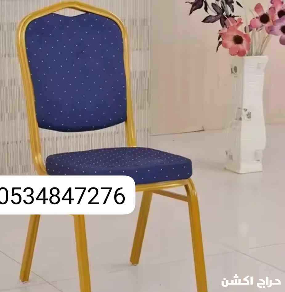 لبيع كراسي حفلات طاولات افراح كراسي مناسبات افراح كراسي استيل 