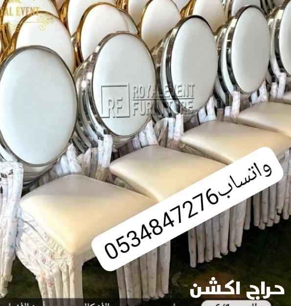 لبيع كراسي حفلات طاولات افراح كراسي مناسبات افراح كراسي استيل 