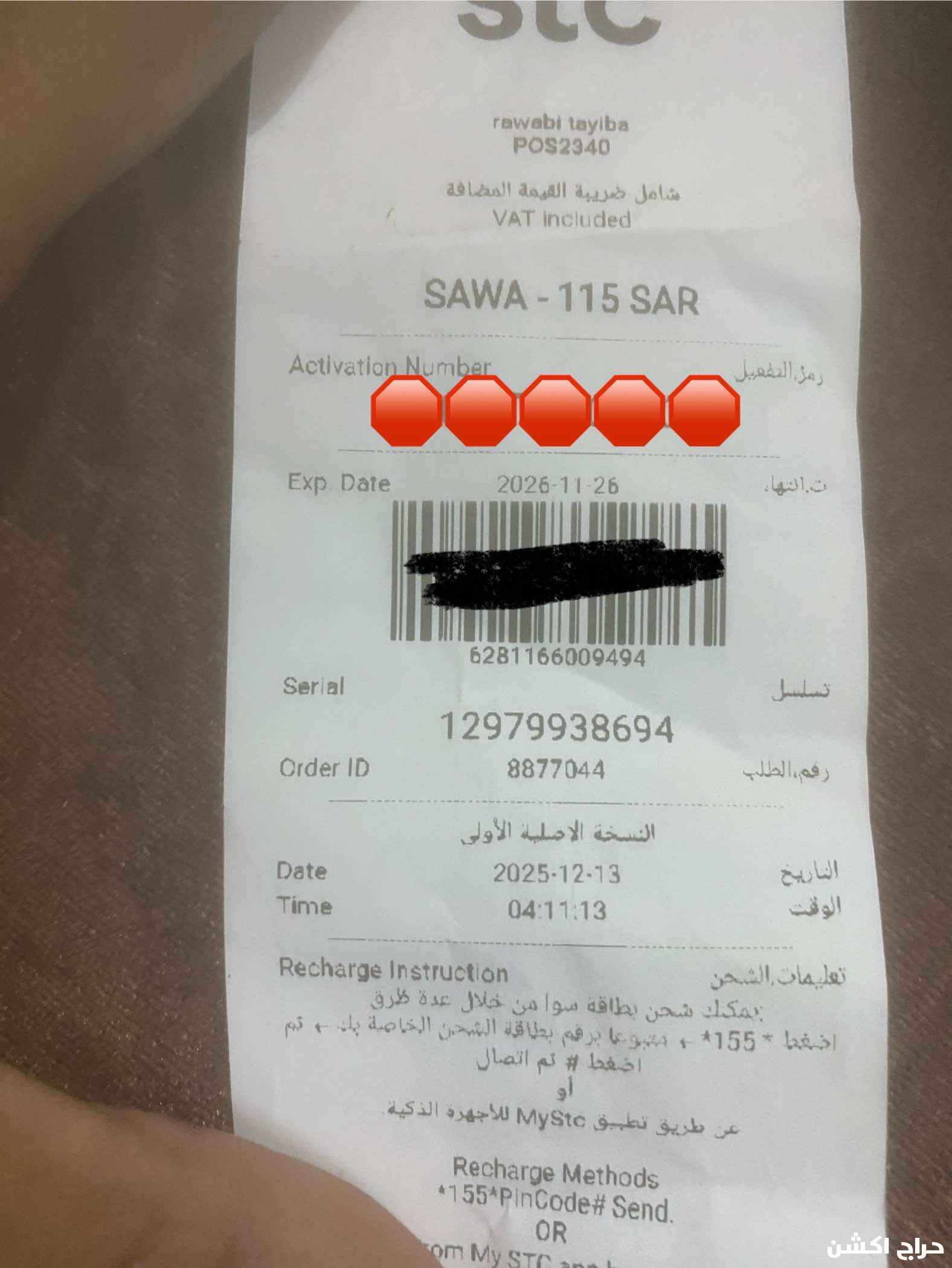 بطاقة شحن سو100 