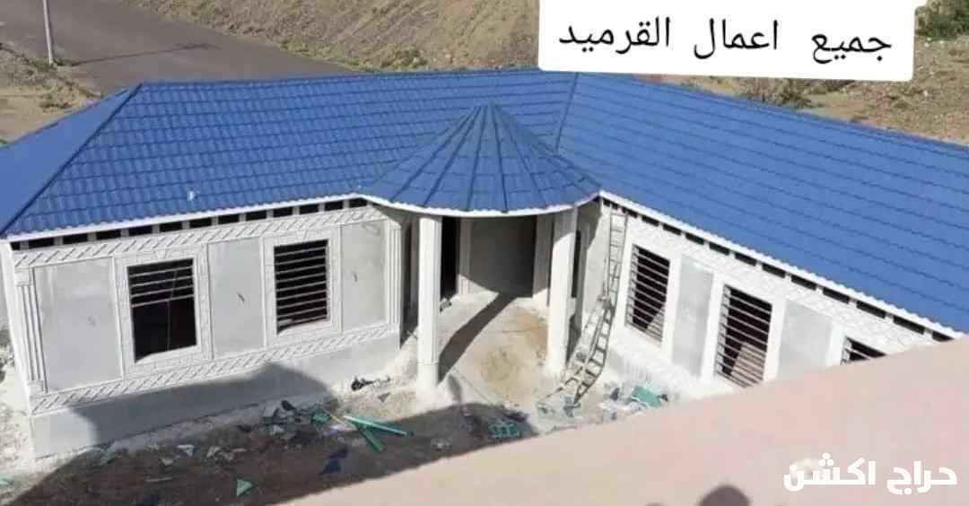 مقاول حداده قرميد مضلات سواتر برجولات 