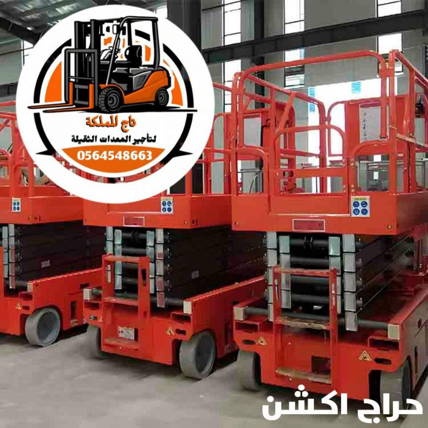 رافعات شوكية فوركلفت للإيجار مان لفت سيزر لفت للإيجار في الدمام مكة المدينة المنورة جدة الرياض