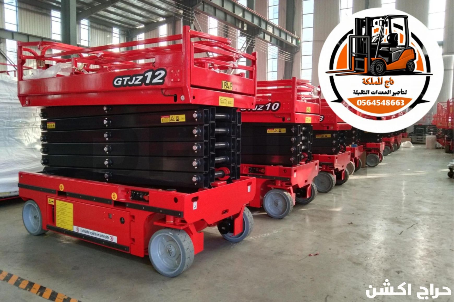 رافعات شوكية فوركلفت للإيجار مان لفت سيزر لفت للإيجار في الدمام مكة المدينة المنورة جدة الرياض