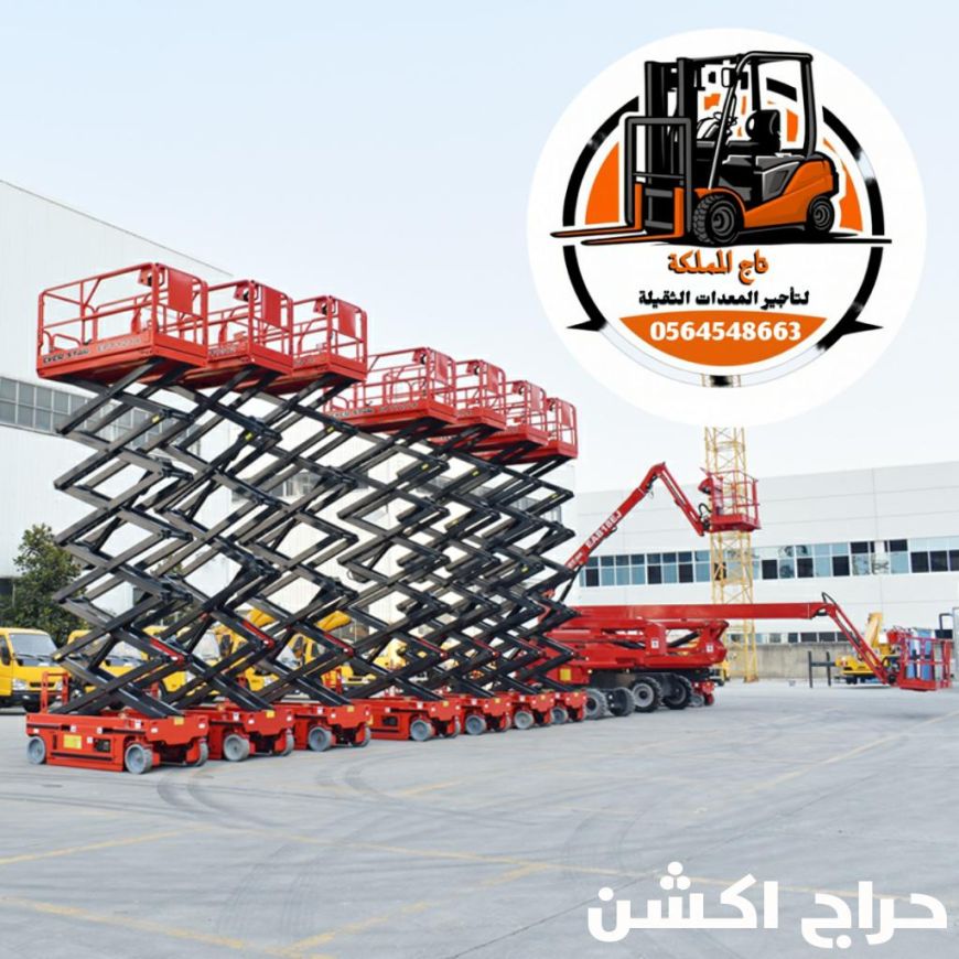 رافعات شوكية فوركلفت للإيجار مان لفت سيزر لفت للإيجار في الدمام مكة المدينة المنورة جدة الرياض