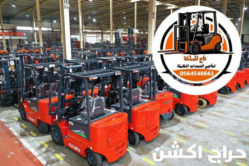 رافعات شوكية فوركلفت للإيجار مان لفت سيزر لفت للإيجار في الدمام مكة المدينة المنورة جدة الرياض