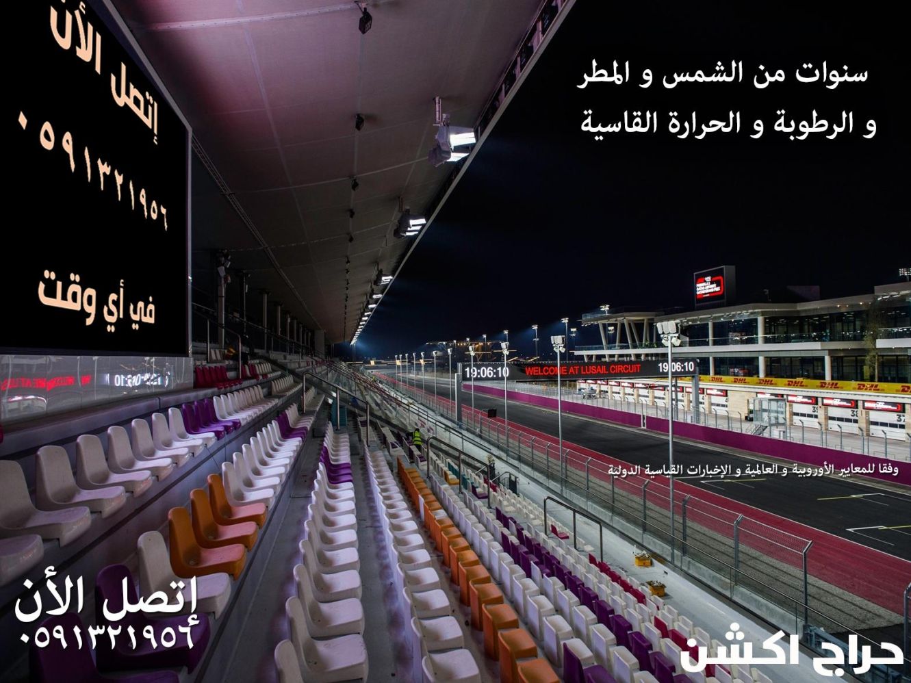 كراسي مسارح و ملاعب وكراسي احتياط و دكة بدلاء