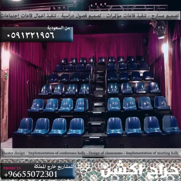 كراسي مدرجات ملاعب و كراسي احتياط و كراسي ملاعب و كراسي مسارح و قاعات