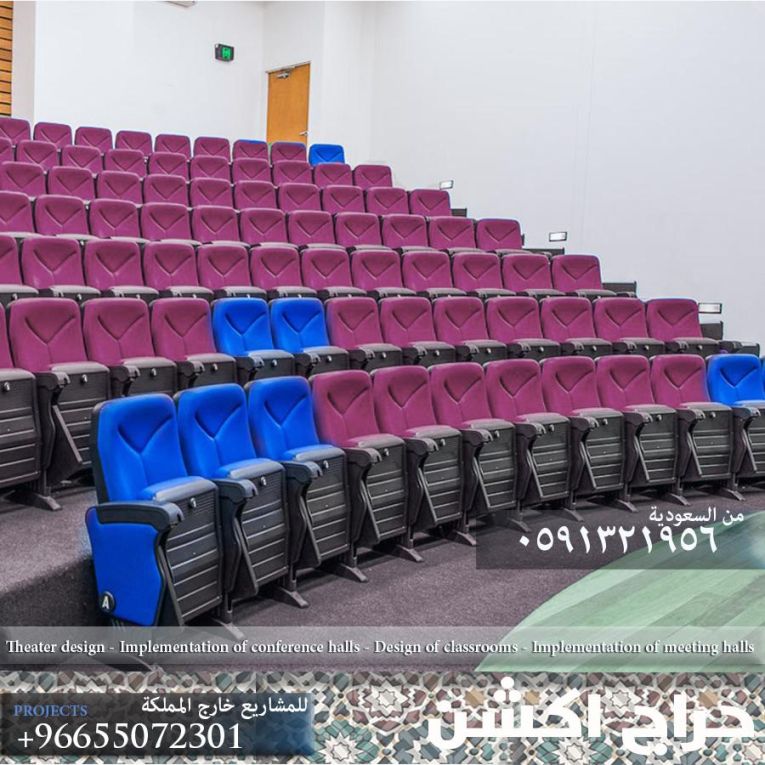 كراسي مسارح و كراسي ملاعب و مدرجات