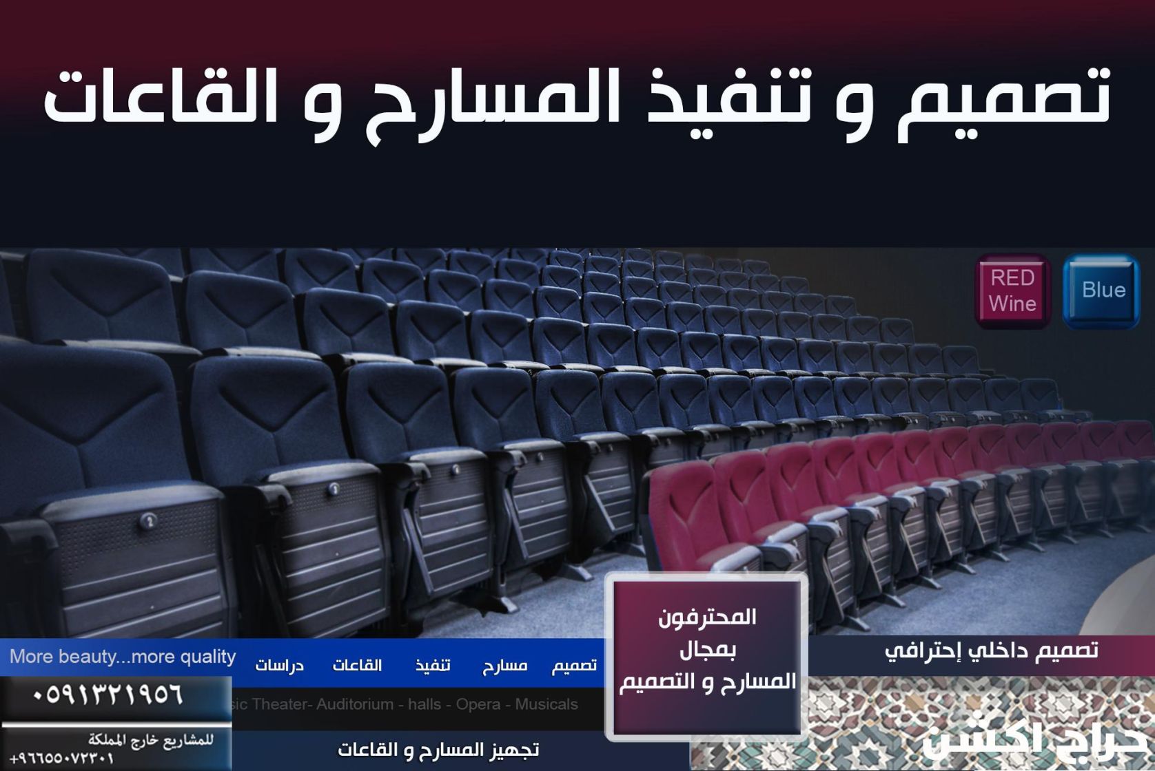 كراسي مسارح و كراسي ملاعب و مدرجات جمهور