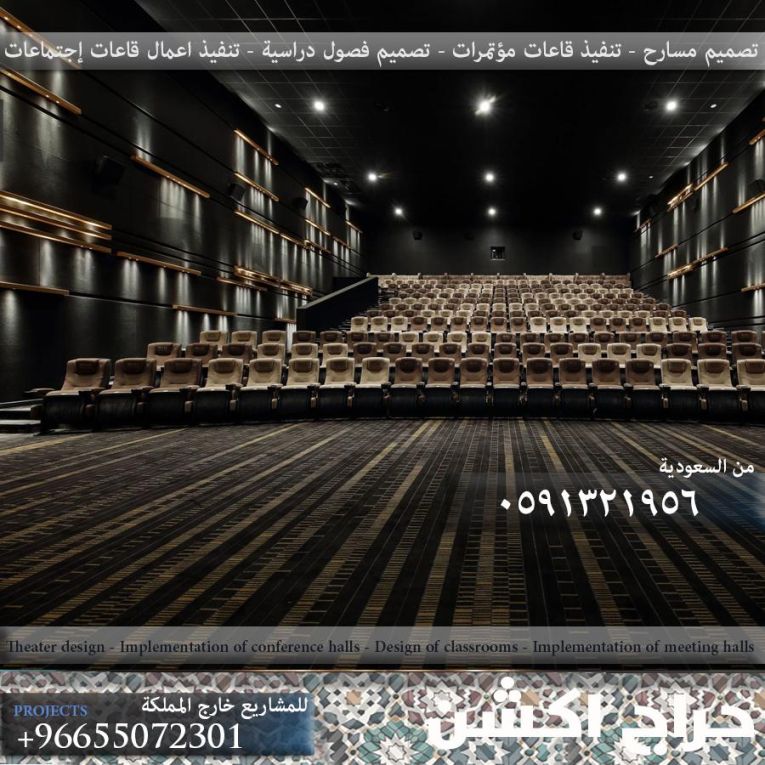 كراسي مسارح و كراسي ملاعب و مدرجات جمهور