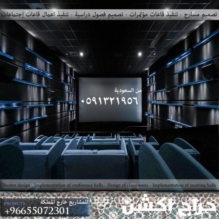 كراسي ملاعب و كراسي مسارح و قاعات مؤتمرات