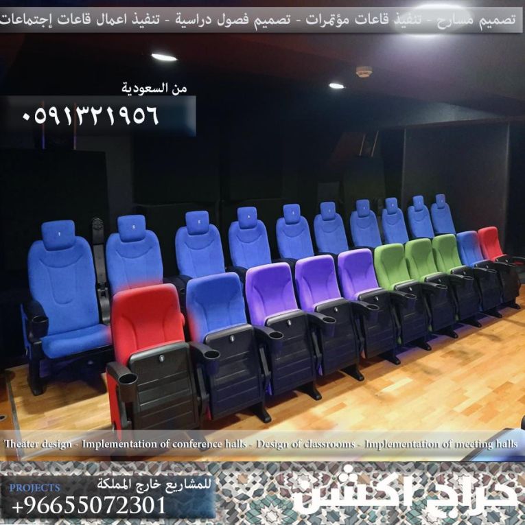 كراسي مسارح و كراسي مدرجات ملاعب و كراسي جمهور ودكات احتياط