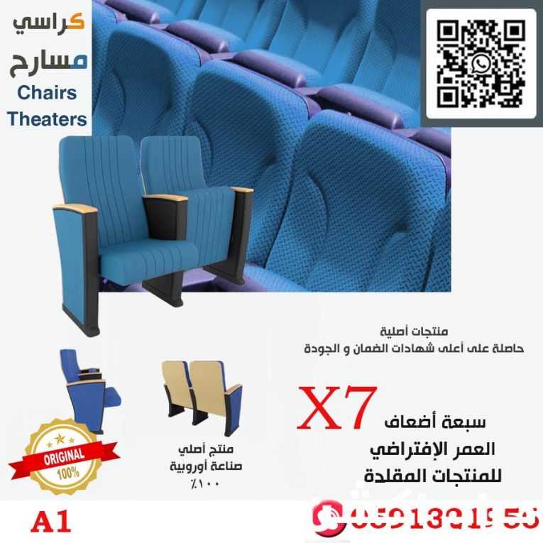 كراسي مسارح و كراسي مدرجات ملاعب و كراسي جمهور ودكات احتياط