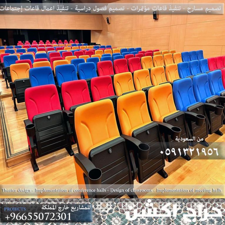 تجهيز المسارح و القاعات و كراسي المسارح و الملاعب و مدرجات الجمهور و دكك الإحتياط