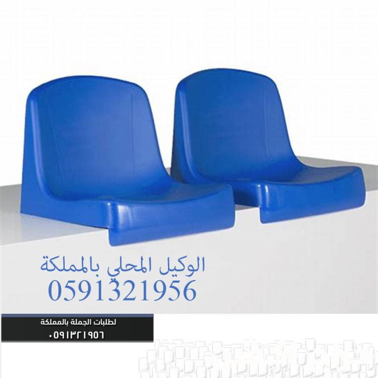 تجهيز المسارح و الملاعب و كراسي المدرجات و كراسي المسرح و دكك الإحتياط