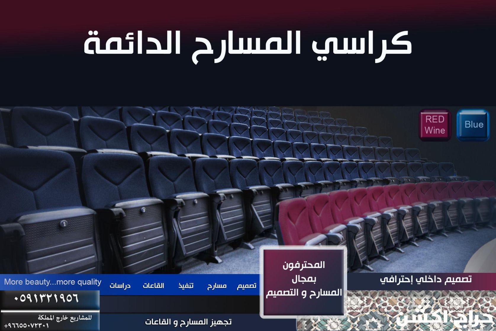 كراسي مسارح و كراسي ملاعب و كراسي قاعات مؤتمرات و مدرجات