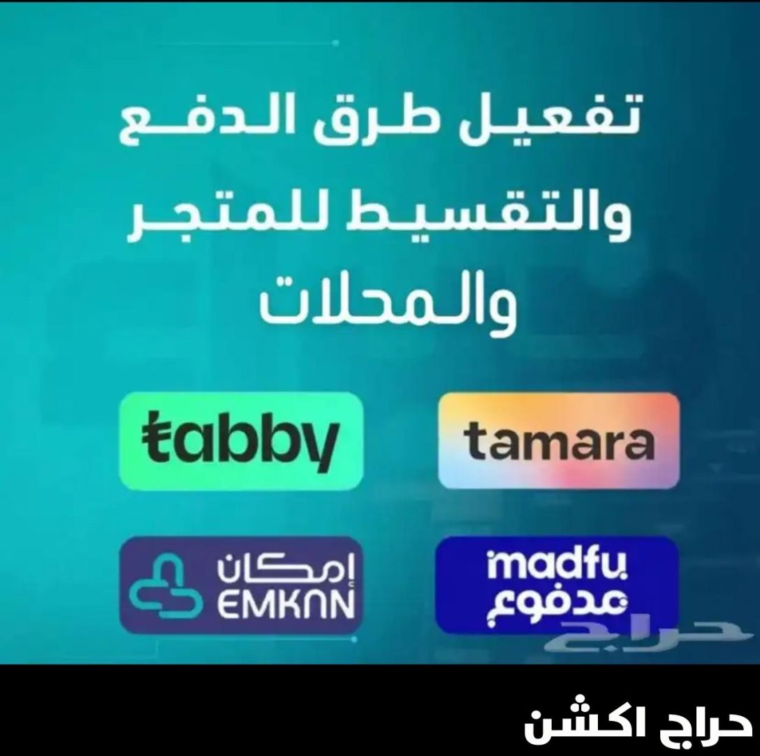 تفعيل امكان ومدفوع مجانا للمحلات والمتاجر 