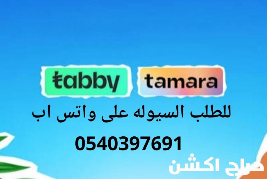 سيوله تابي وتمارا