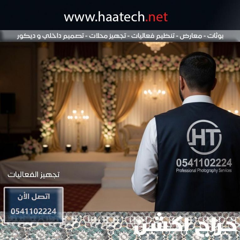 بوثات و استاندات و تنفيذ بوث ستاند معارض تنظيم فعاليات