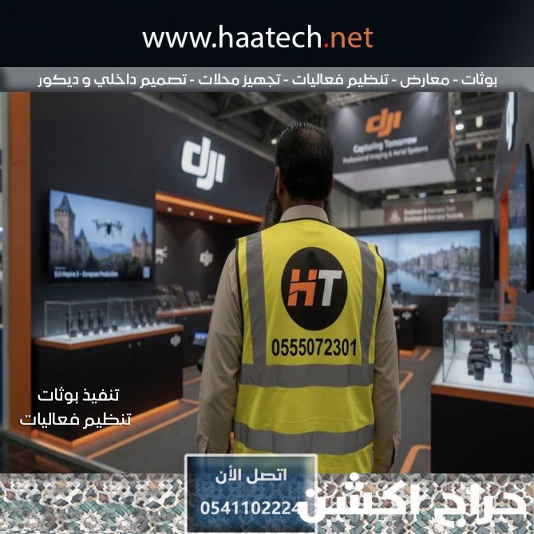 بوثات و استاندات و تنفيذ بوث ستاند معارض تنظيم فعاليات