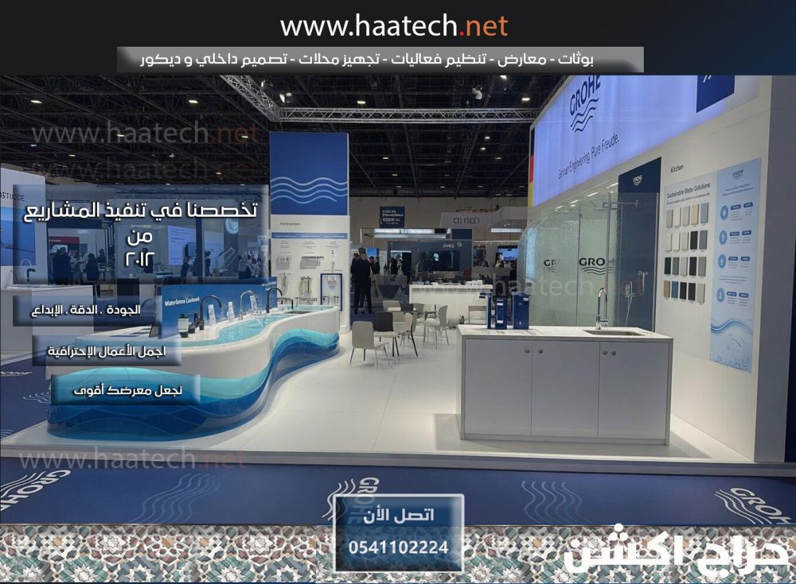بوثات معارض | تصميم وتنفيذ بوثات المعارض والفعاليات في السعودية