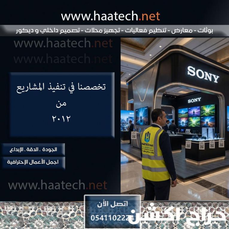 ورشة تنفيذ بوثات المعارض والفعاليات في السعودية - الرياض