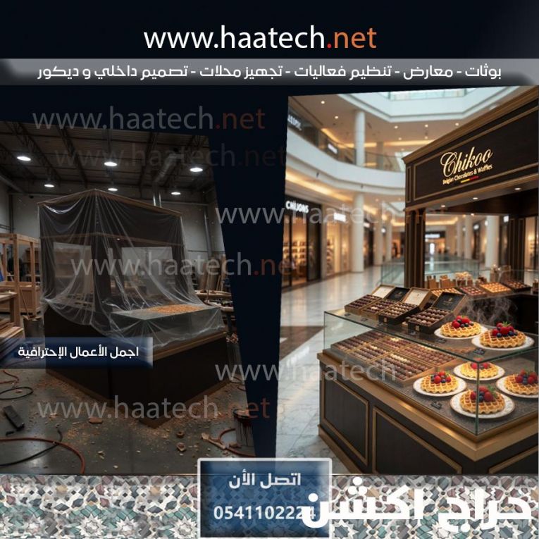 ورشة تنفيذ بوثات المعارض والفعاليات في السعودية - الرياض