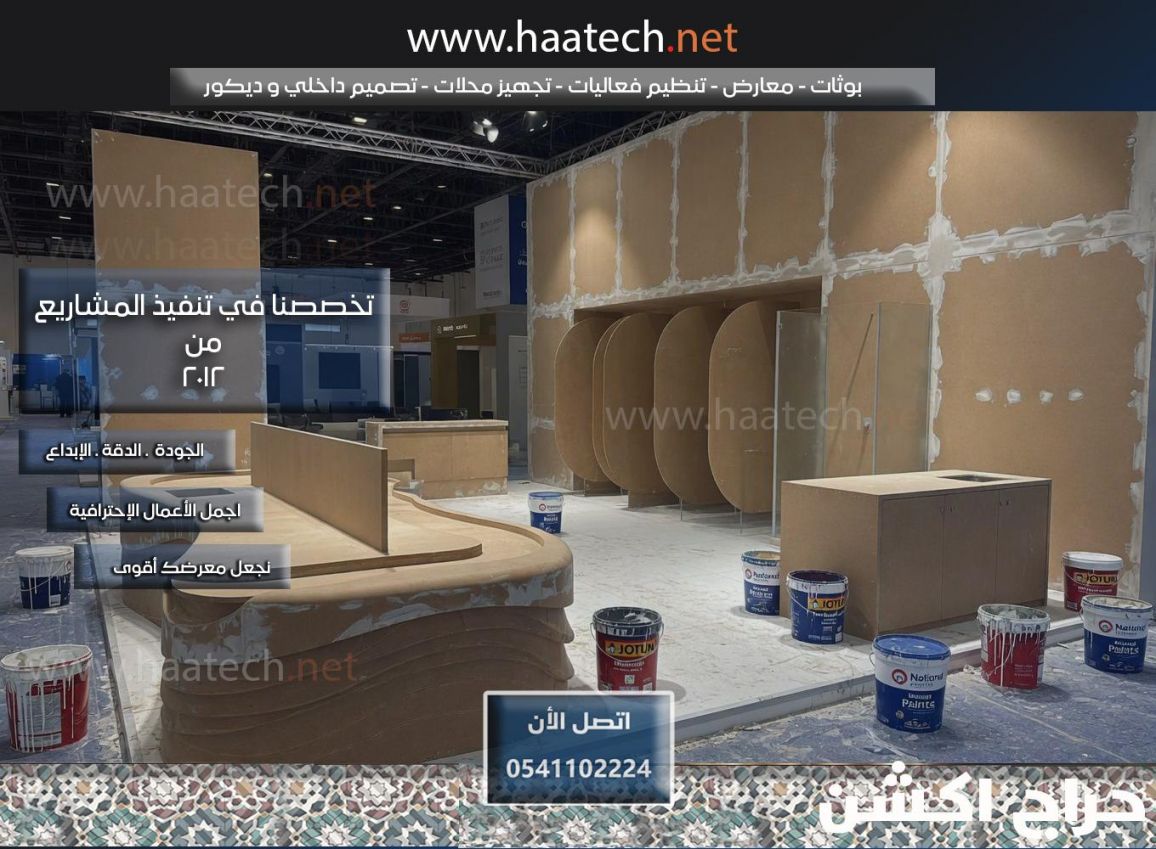 تنفيذ بوثات المعارض والفعاليات في السعودية