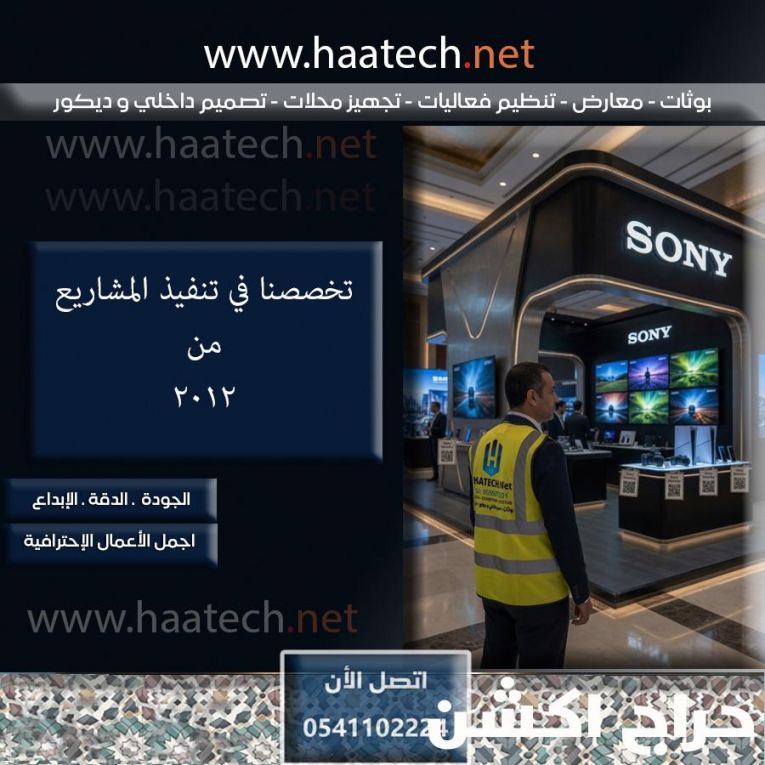 تنفيذ بوثات المعارض والفعاليات في السعودية