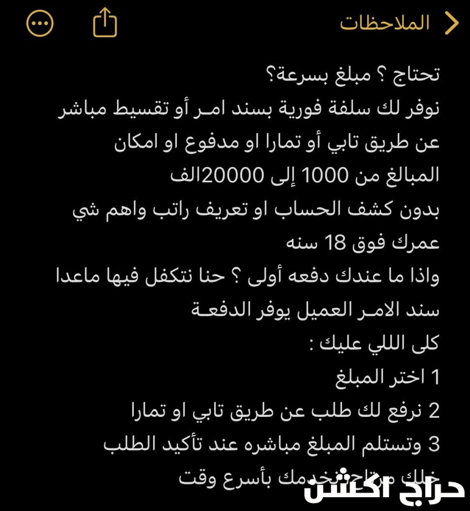 متوفر سلفه وتقسيط تابي ، تمارا ، مدفوع ، امكان وسند امر