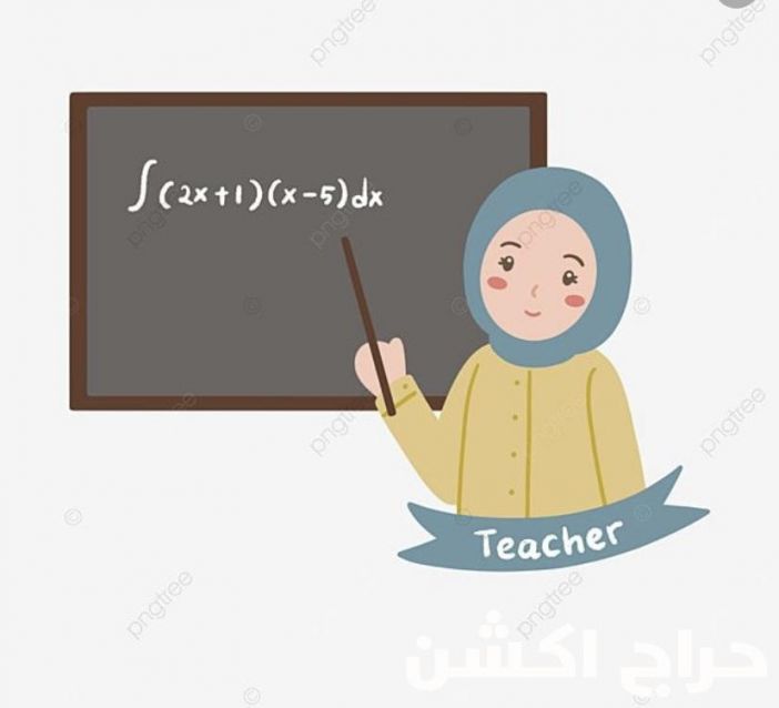 معلمة تدريس خصوصي