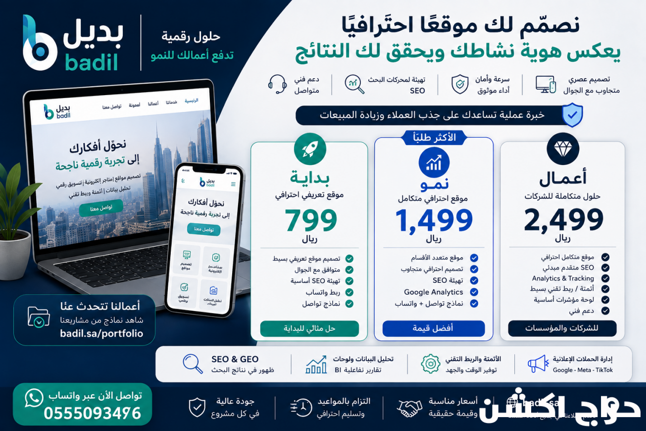 تصميم مواقع ومتاجر إلكترونية للشركات والمؤسسات