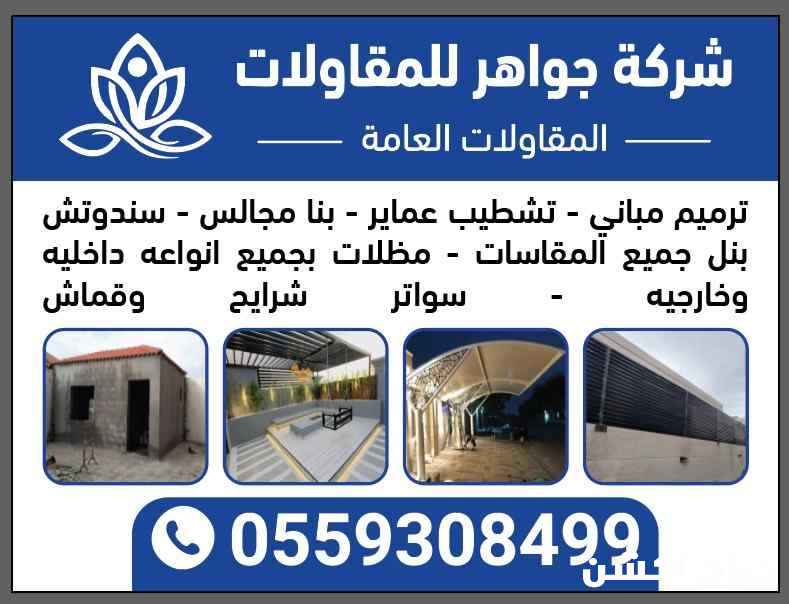 ساندوتش بانل ترميم مباني ترميم فلل