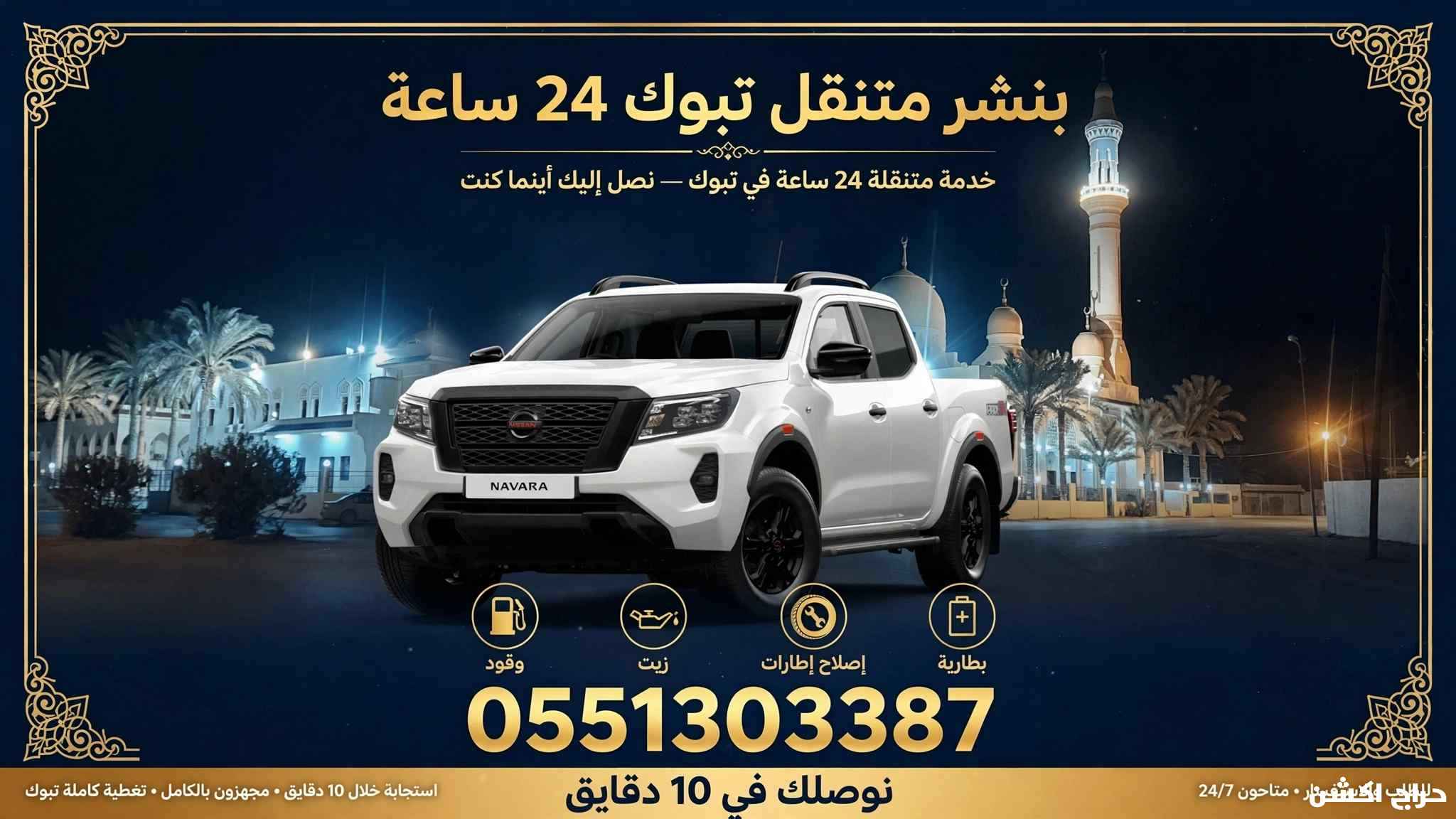 تبوك 