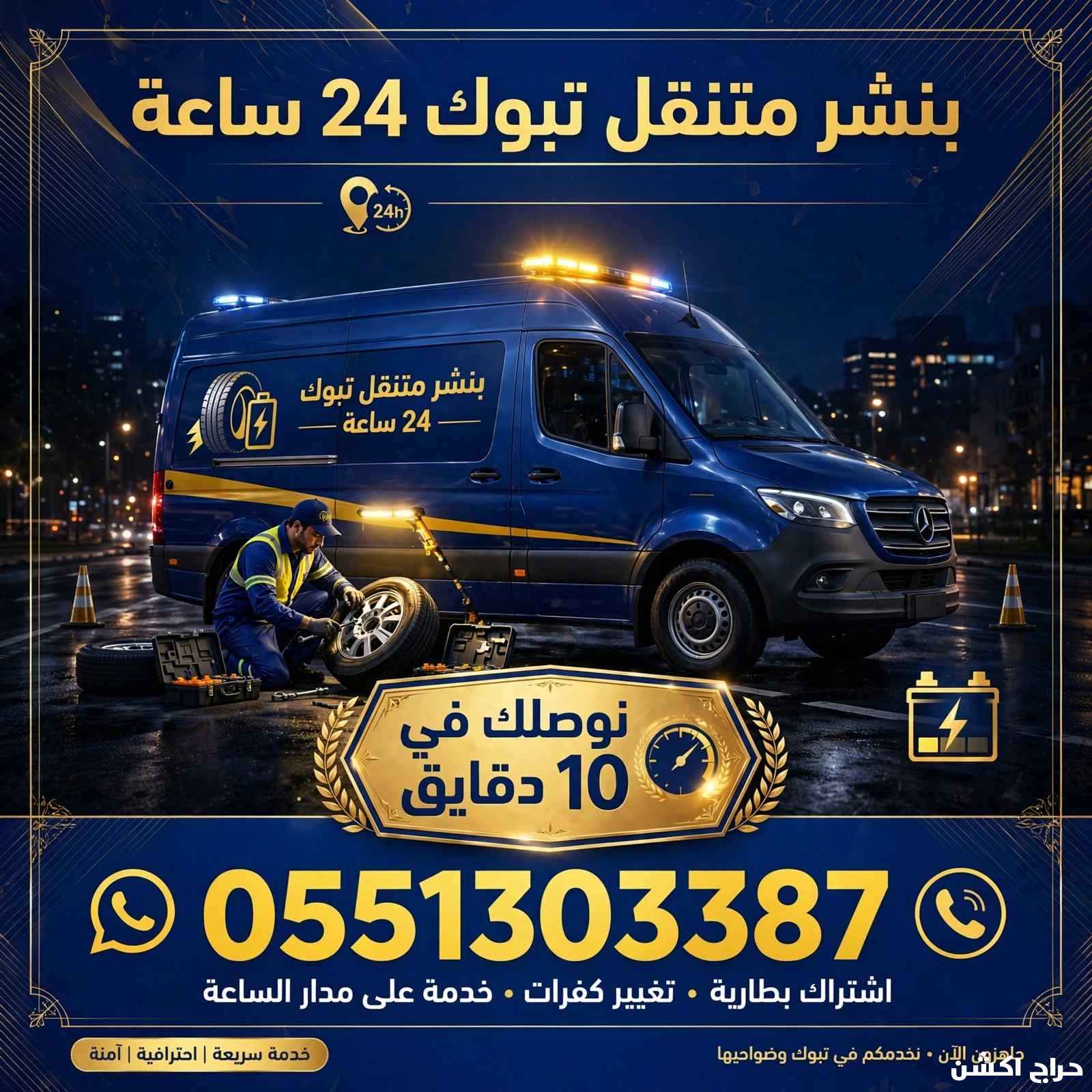 تبوك