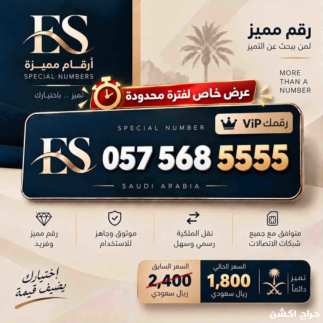 ارقام مميز vip