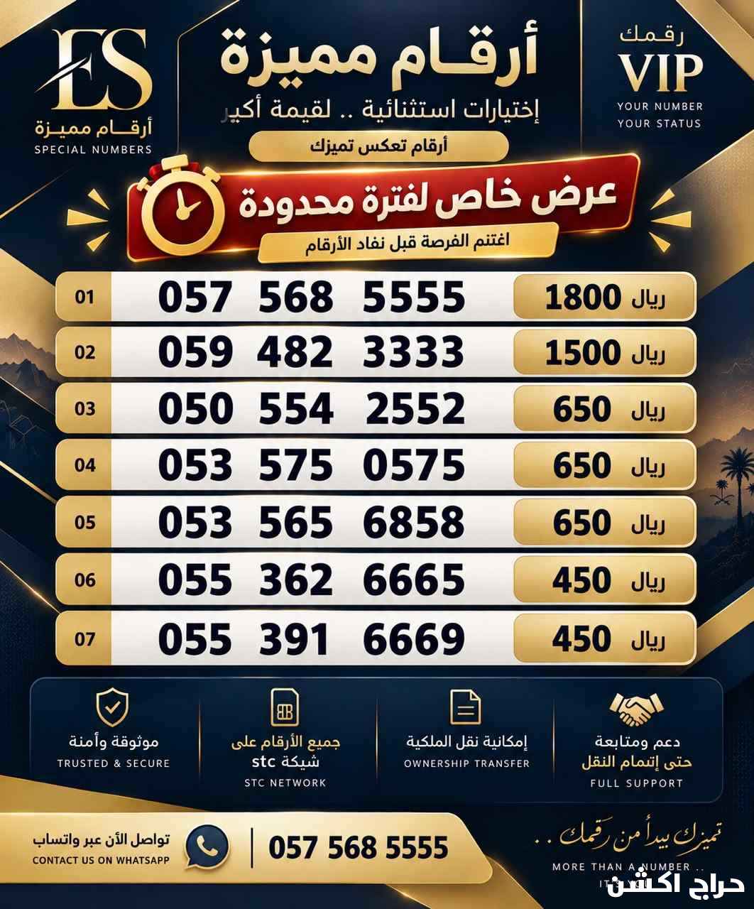 ارقام مميز vip