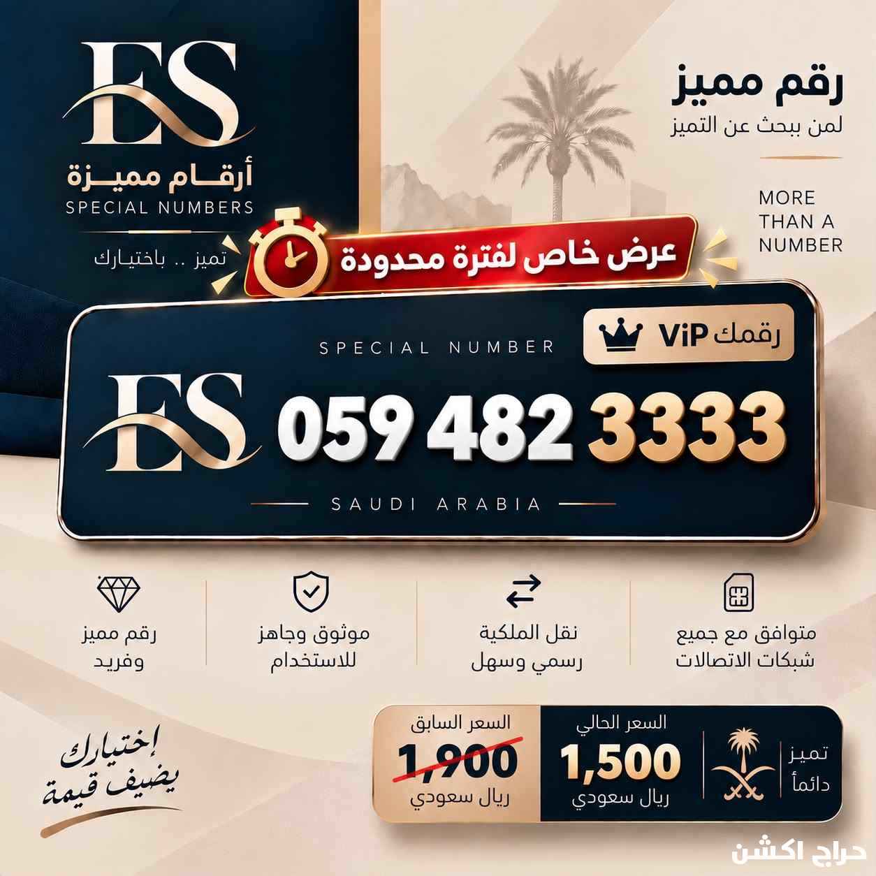 ارقام مميز vip