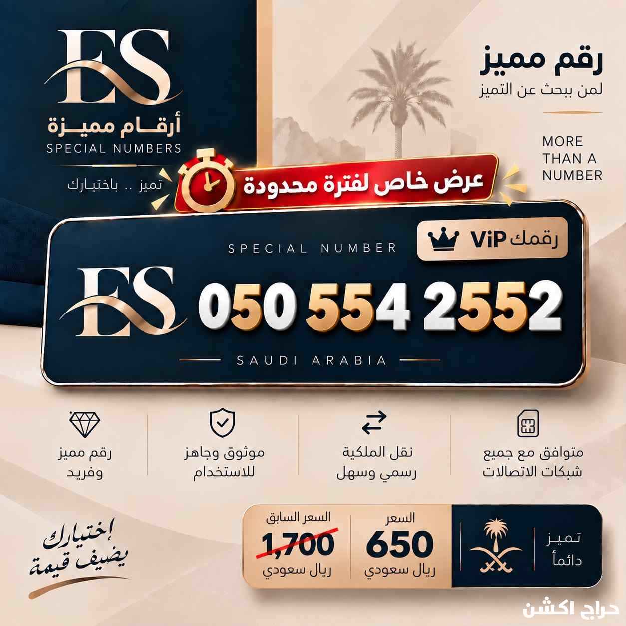 ارقام مميز vip