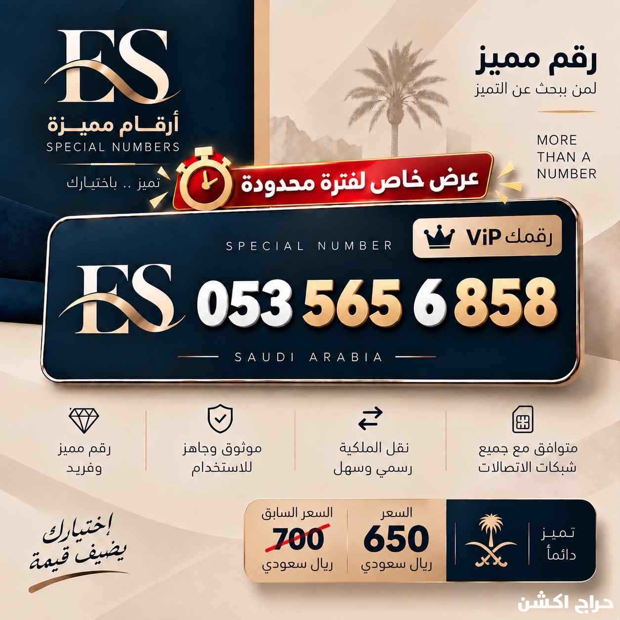 ارقام مميز vip