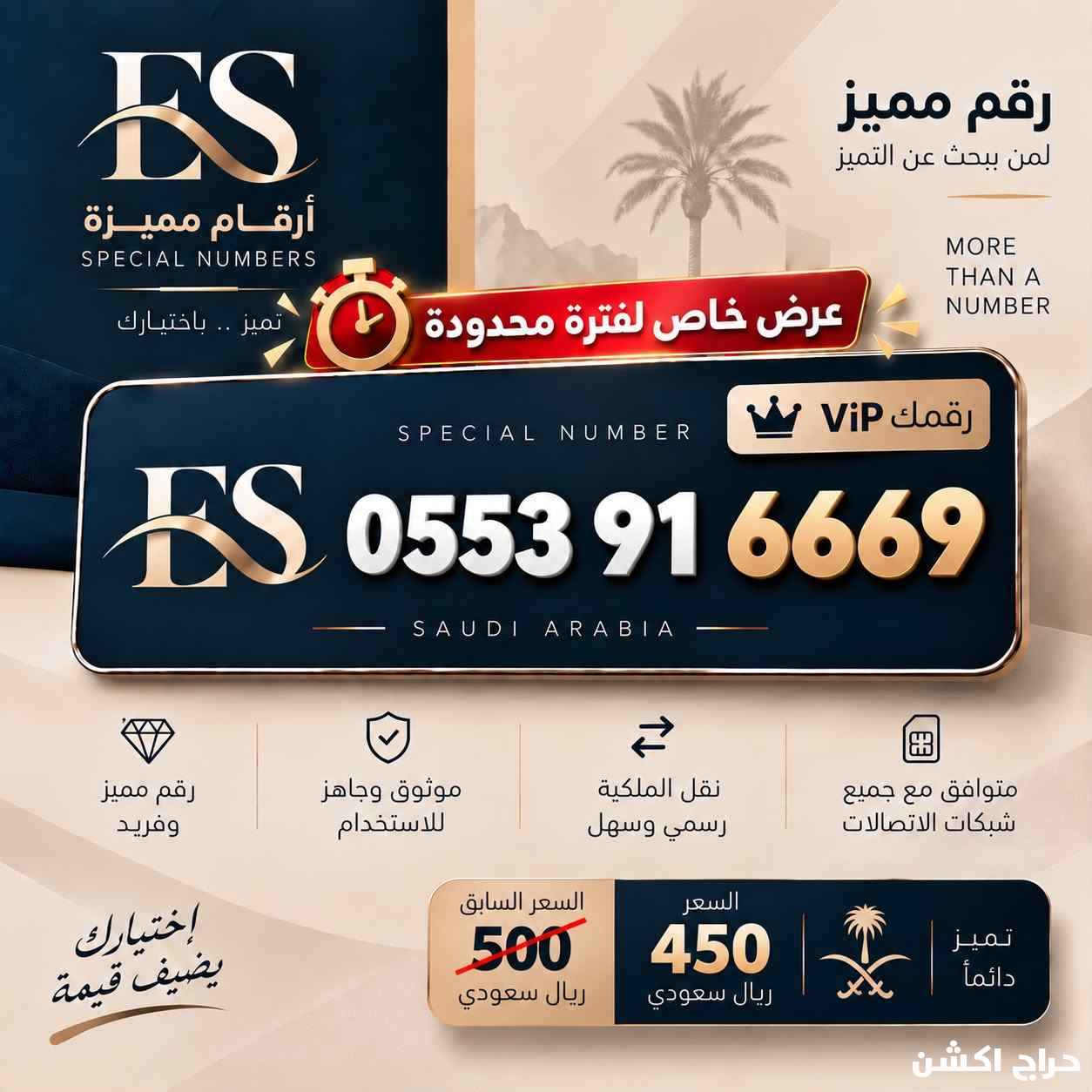 ارقام مميز vip