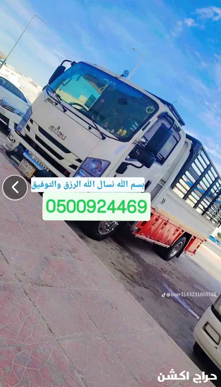 نقل عفش نقل اثاث دينه للمشاوير داخل وخارج الرياض 