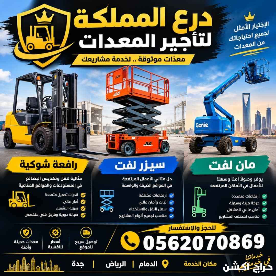تاجير معدات