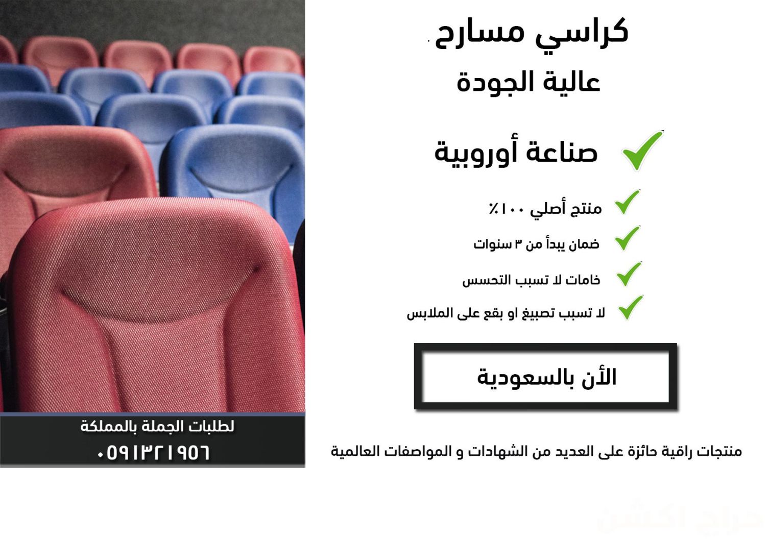 كراسي مسارح و كراسي ملاعب و كراسي قاعات مؤتمرات و كراسي مقاعد مدرج مسرح