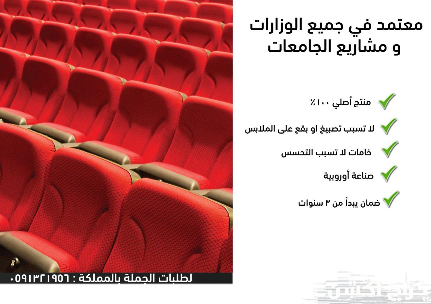 كراسي مسارح و كراسي ملاعب و كراسي قاعات مؤتمرات و كراسي مقاعد مدرج مسرح