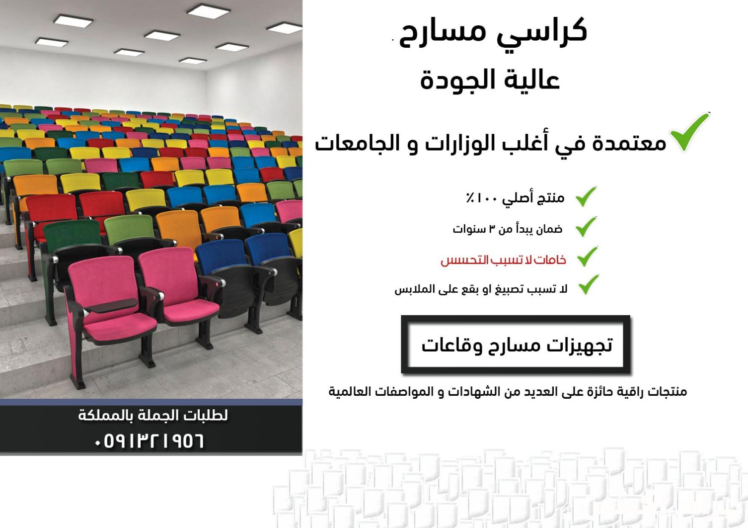 كراسي مسارح و كراسي ملاعب و كراسي قاعات مؤتمرات و كراسي مقاعد مدرج مسرح