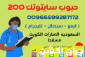 في السعوديه | 0537466539 | سايتوتك من النهدي