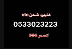 ارقام مميزه.    stc خـماسيه